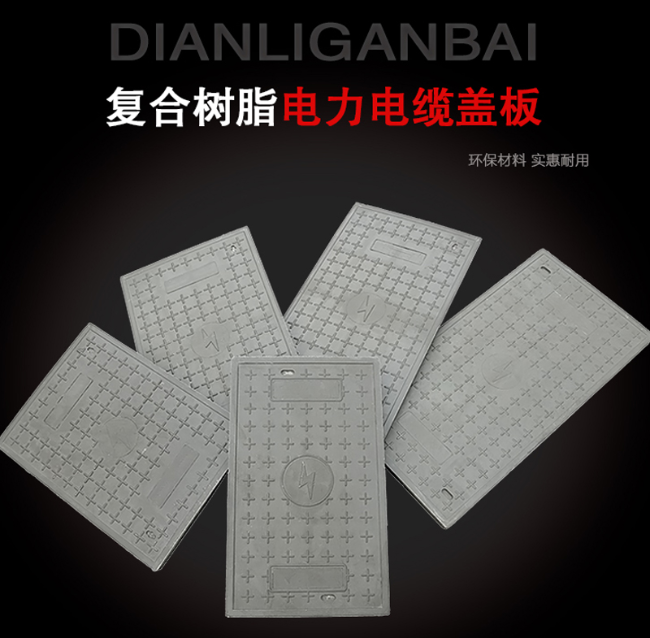 太平树脂复合电力盖板展示